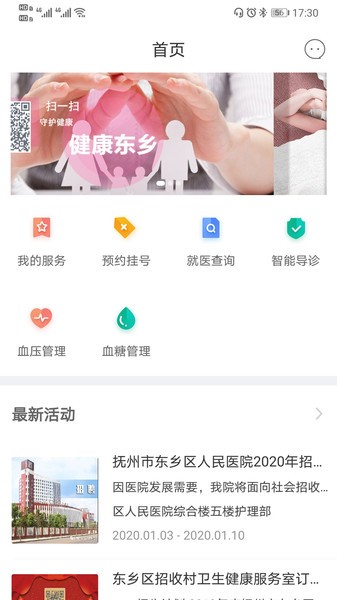健康东乡app官方版