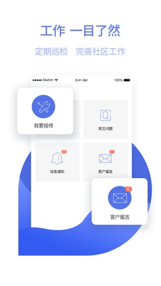 东方管家app(1)