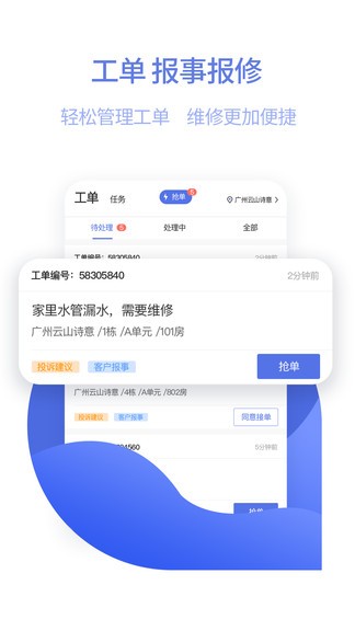 东方管家app(3)