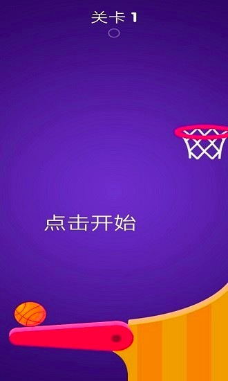 篮球大作战免费版v1.0 安卓版(2)
