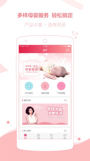 悦母婴手机版v1.7.3(2)
