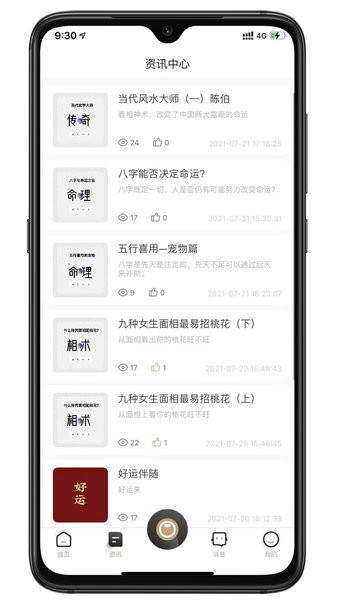解忧大师app(1)