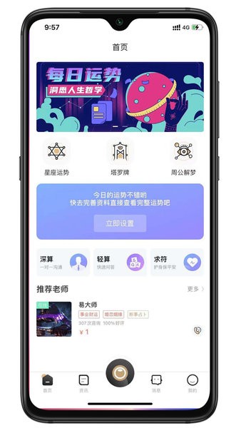 解忧大师app(3)