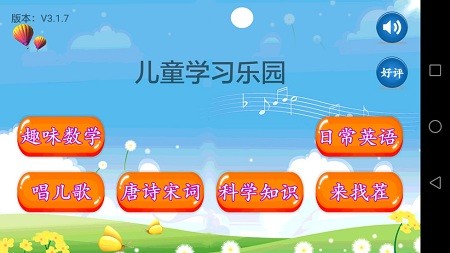 儿童学习乐园appv3.3.1(1)