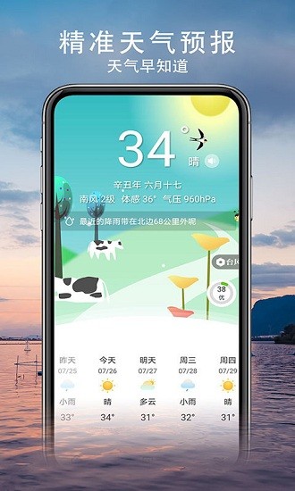 燕子天气appv1.1.0 安卓版(3)
