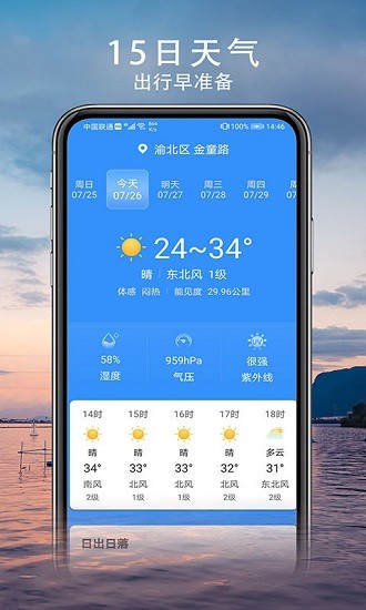 燕子天气appv1.1.0 安卓版(2)