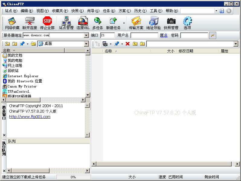 chinaftp 搜索工具v7.57.8.20 免费版(1)