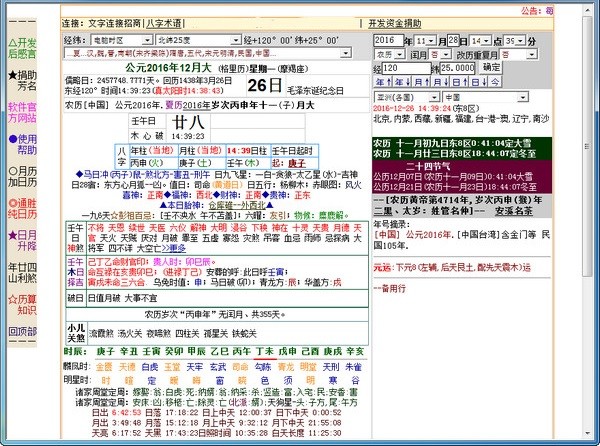 1021通胜万年历电脑版v1.60 最新版(1)