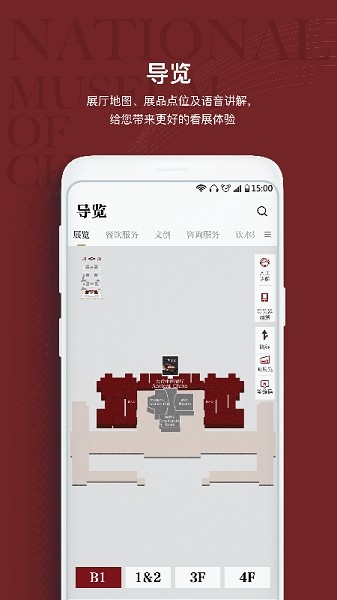 中国国家博物馆v2.2.2(3)