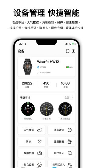 wearfitpro智能手环vzh_4.5.9(1)