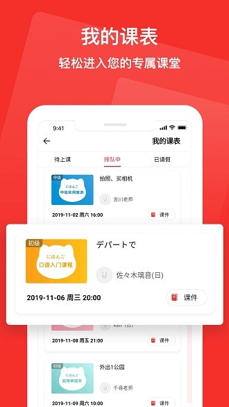 友达日语appv5.3.11(2)
