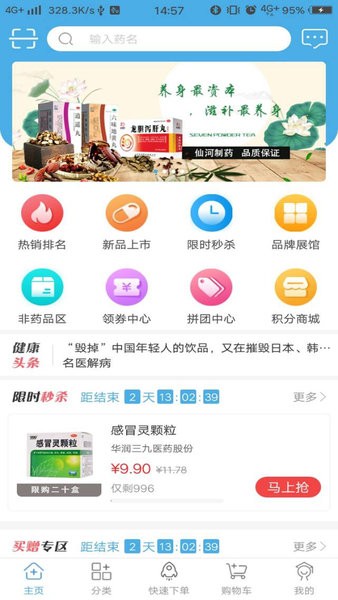 药实在app(2)