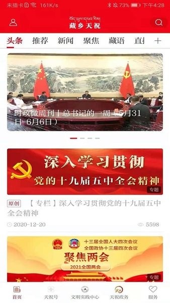 藏乡天祝手机客户端v3.3.3(3)
