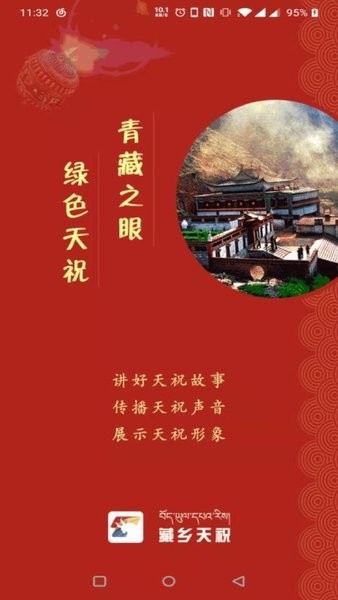 藏乡天祝手机客户端v3.3.3(1)