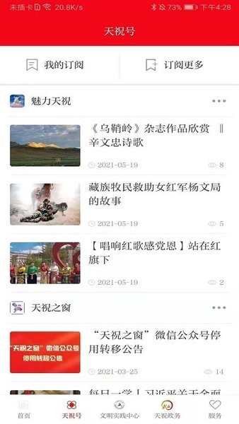 藏乡天祝手机客户端v3.3.3(2)