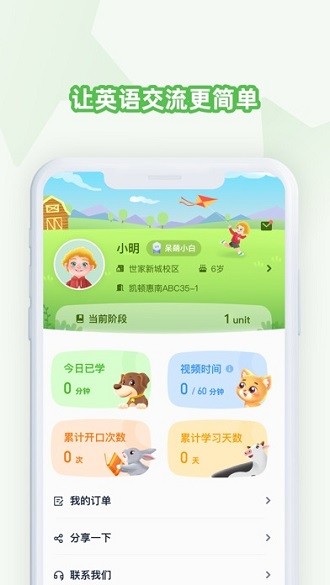 豆豆藤英语appv1.0.1(1)