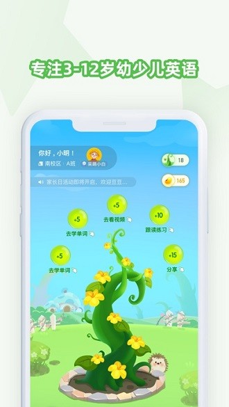 豆豆藤英语app