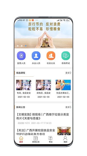 广西餐安培训appv3.0.9(1)