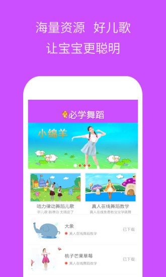 幼兒園必學(xué)舞蹈app(3)