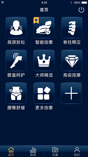 奥佳华健康管家app(1)