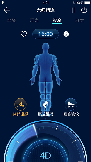 奥佳华健康管家app(3)