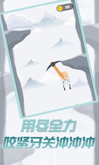 玩个锤子来登山手游v1.0 安卓版(3)