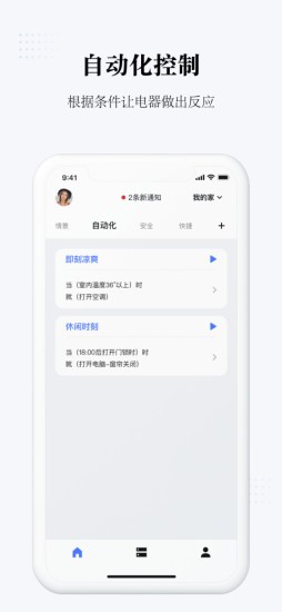 初冠智能官方版(2)