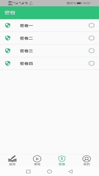 初级经济师邮电专业app(1)