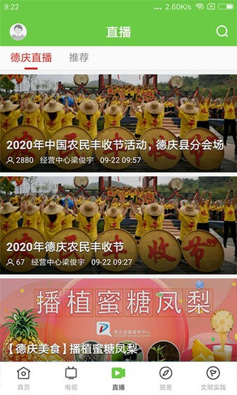 德庆资讯appv1.7.0(1)