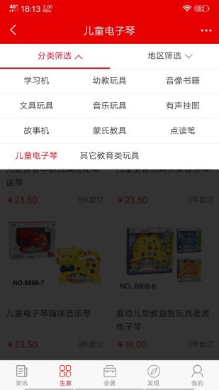 中外玩具网app(2)