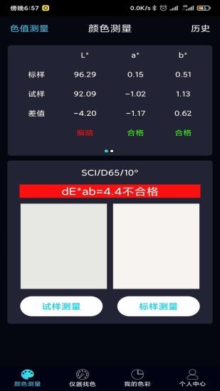 colormeter中文版v2.1.29 安卓版(2)