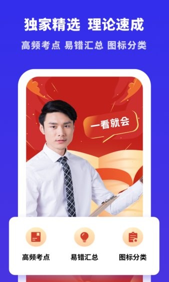 驾考模拟宝典app(1)