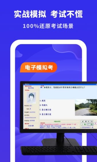 驾考模拟宝典appv3.11602.13(2)