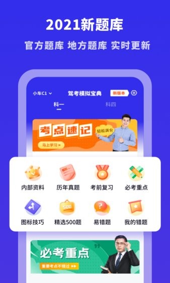 驾考模拟宝典app(3)