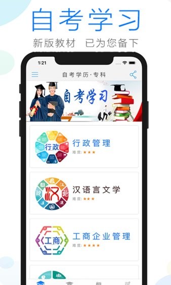 自考学习appv2.3.9 安卓版(1)