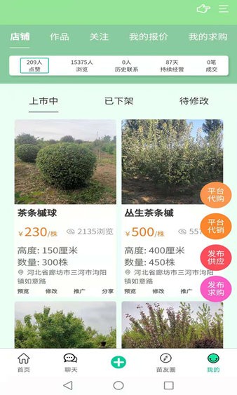 苗木人app(2)