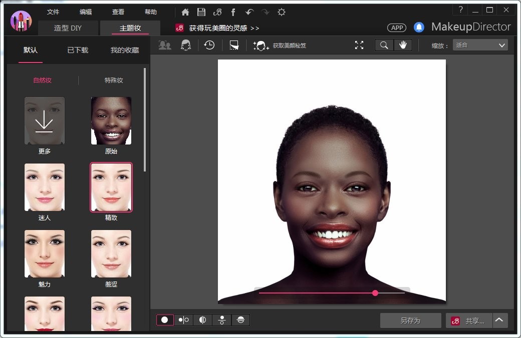 彩妆大师电脑版(makeupdirector)v2.0 官方版(1)