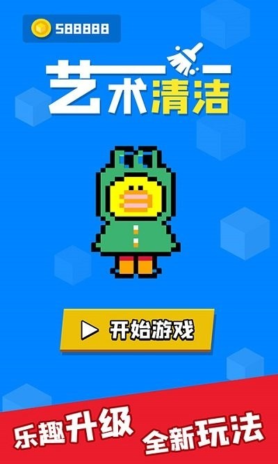 艺术清洁最新版