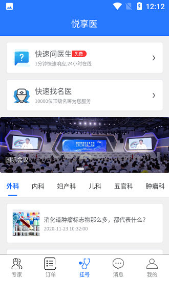 悦享医appv1.0.0 安卓版(2)