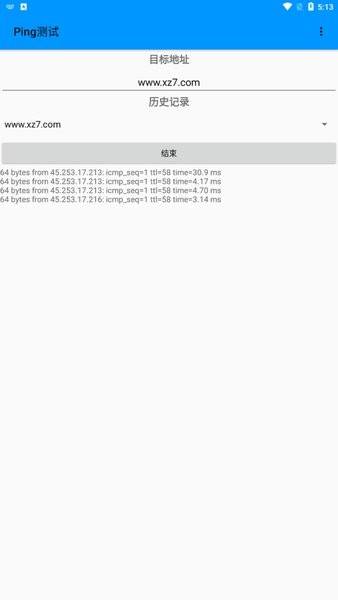 手机ping测试工具v1.2.0 安卓版(1)