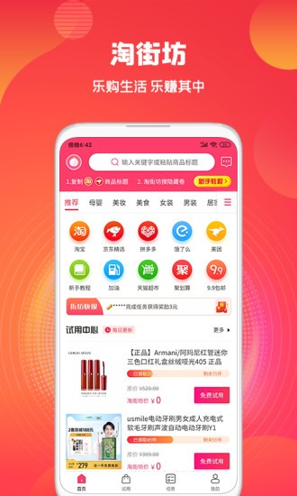 淘街坊appv1.9.2(4)