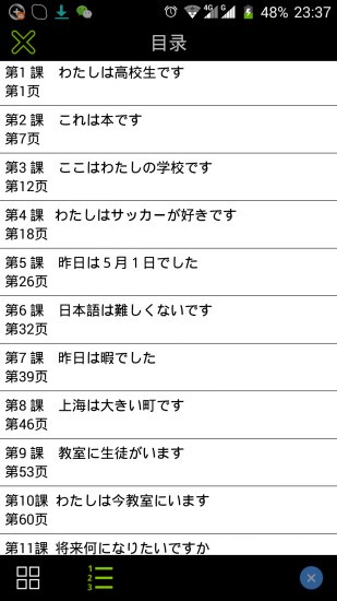 日语基础文法与句型app(2)