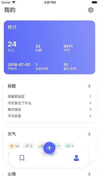反思日记app(2)