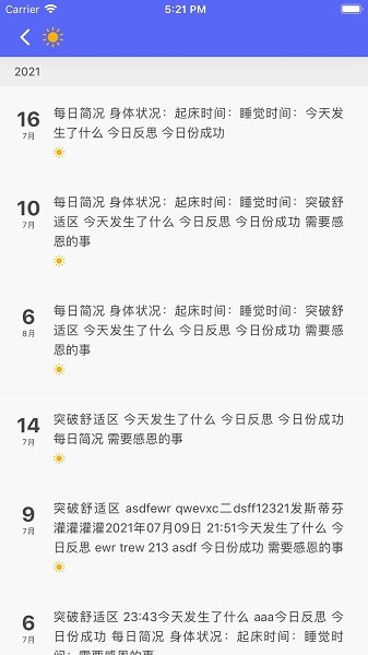 反思日记app(3)