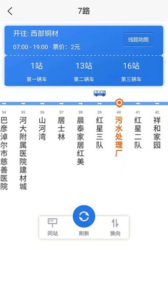 掌上临河公交appv2.2.2(1)