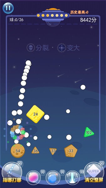 物理弹球王者小游戏v1.0 安卓版(3)