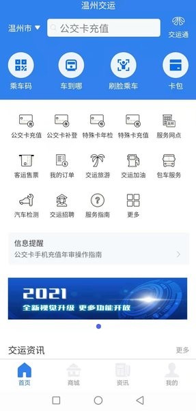 温州交运手机版v3.0.0(1)