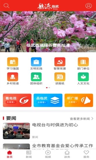 龙源临武app