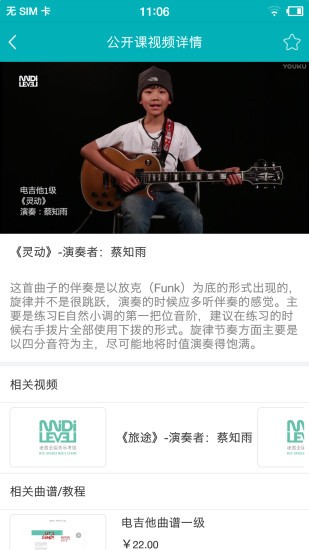 迷笛考级app(1)