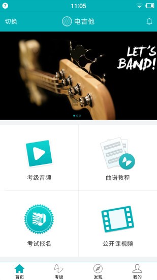 迷笛考级app(3)